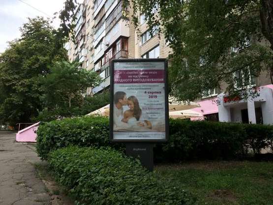 Фото рекламной плоскости по адресу Микільсько-Ботанічна вул., 31