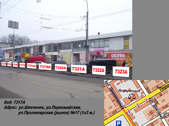 Фото рекламной плоскости по адресу ул.Шевченко, ул.Первомайская, ул.Небесной сотни (рынок) №17 (1х3 м.) Фото рекламной плоскости по адресу ул.Шевченко, ул.Первомайская, ул.Небесной сотни (рынок) №17 (1х3 м.)