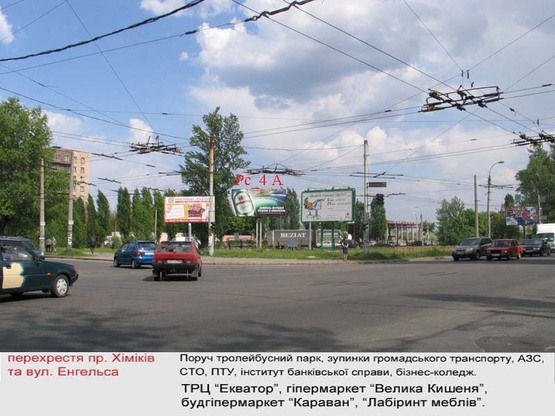Фото рекламной плоскости по адресу (Рс 4 А) ул.Энгельса-пр-т Химиков (тролейбус.парк, ТРЦ Экватор, гипермаркеты Велика Кишеня) Фото рекламной плоскости по адресу (Рс 4 А) ул.Энгельса-пр-т Химиков (тролейбус.парк, ТРЦ Экватор, гипермаркеты Велика Кишеня)
