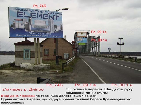 Фото рекламной плоскости по адресу (Рс 30.1 н) ж/д мост ч/з Днепр, (низ на конструкции моста) въезд в город Фото рекламной плоскости по адресу (Рс 30.1 н) ж/д мост ч/з Днепр, (низ на конструкции моста) въезд в город