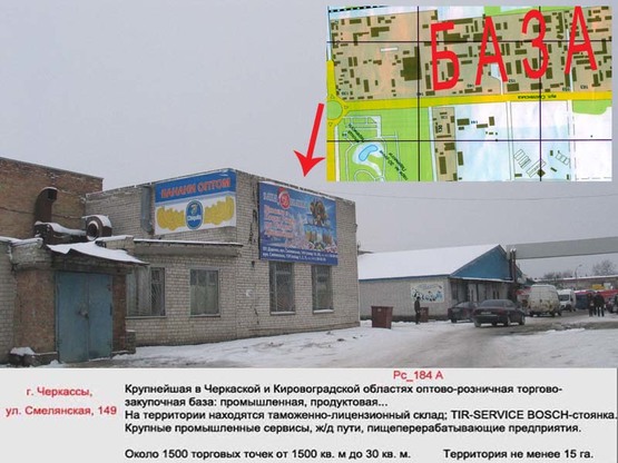 Фото рекламної площини за адресою (Рс 184 А) ул.Смелянская, 149 (База ОПС внутри на стене, рынок продовол. и вещевой) Фото рекламної площини за адресою (Рс 184 А) ул.Смелянская, 149 (База ОПС внутри на стене, рынок продовол. и вещевой)