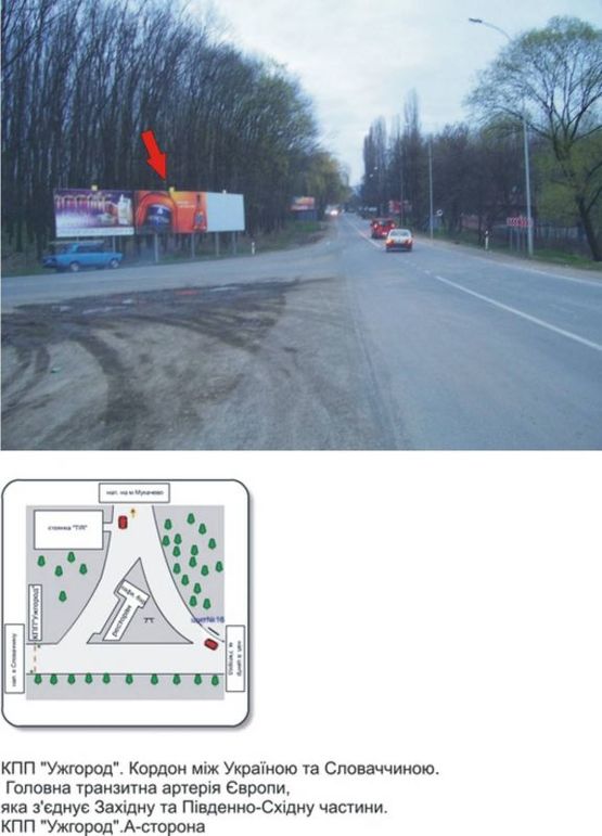 Фото рекламної площини за адресою КПП "Ужгород"