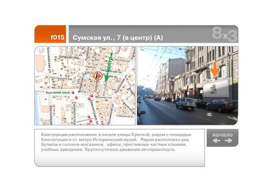 Фото рекламной плоскости по адресу Сумская ул., 7  (в центр) (А) Фото рекламной плоскости по адресу Сумская ул., 7  (в центр) (А)