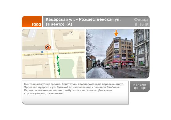 Фото рекламної площини за адресою Кацарская ул. - Рождественская ул. (в центр)  (А) Фото рекламної площини за адресою Кацарская ул. - Рождественская ул. (в центр)  (А)