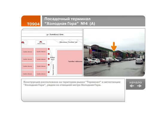 Фото рекламной плоскости по адресу Посадочный терминал  "Холодная Гора"  №4  (А) Фото рекламной плоскости по адресу Посадочный терминал  "Холодная Гора"  №4  (А)