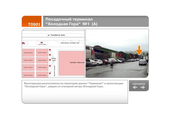 Фото рекламної площини за адресою Посадочный терминал  "Холодная Гора"  №1  (А) Фото рекламної площини за адресою Посадочный терминал  "Холодная Гора"  №1  (А)
