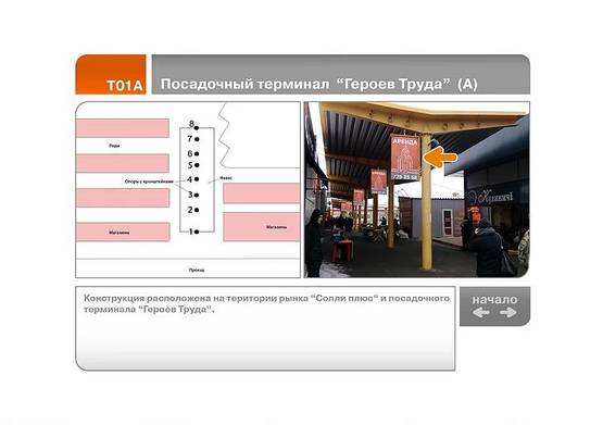 Фото рекламної площини за адресою Посадочный терминал  "Героев Труда"  №3  (А)