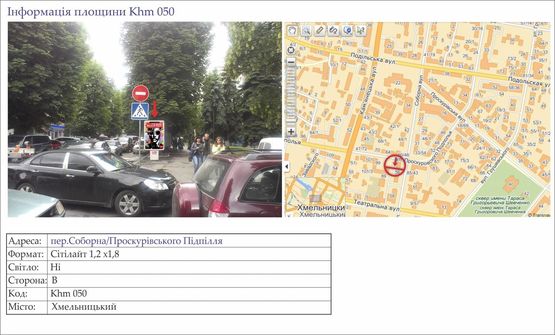 Фото рекламної площини за адресою пер.Соборна/Проскурівського Підпілля ("Чао-какао")