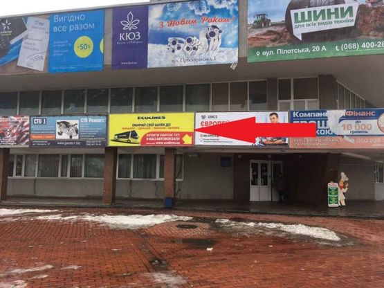 Фото рекламної площини за адресою АС1.  над входом в автовокзал Фото рекламної площини за адресою АС1.  над входом в автовокзал