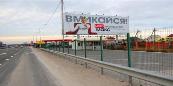 Фото рекламной плоскости по адресу 26 км автодорога Киев-Луганск