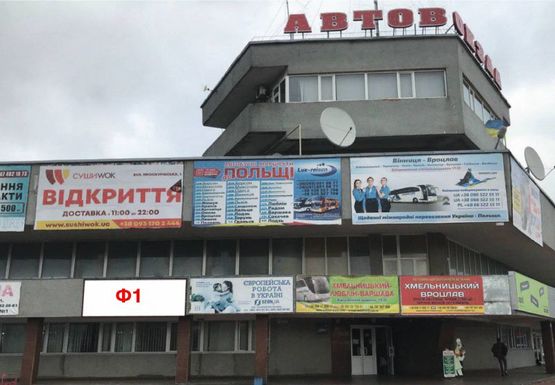 Фото рекламної площини за адресою Автовокзал №1 Фото рекламної площини за адресою Автовокзал №1