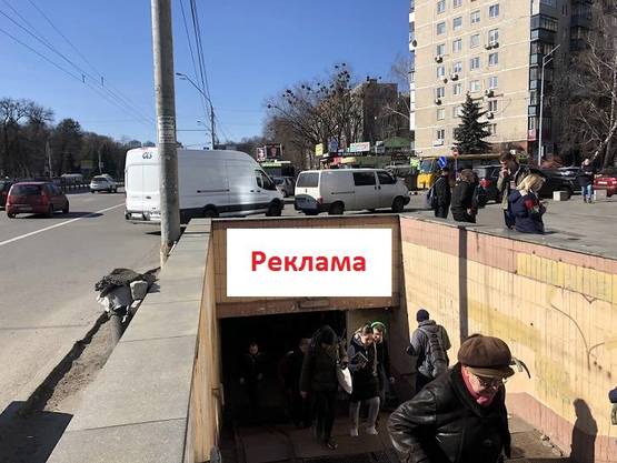 Фото рекламной плоскости по адресу Просп. Победы/КПИ Фото рекламной плоскости по адресу Просп. Победы/КПИ