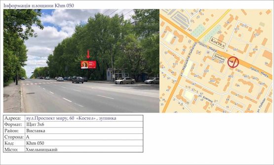 Фото рекламной плоскости по адресу вул.Проспект миру, 60  "Костел" , зупинка