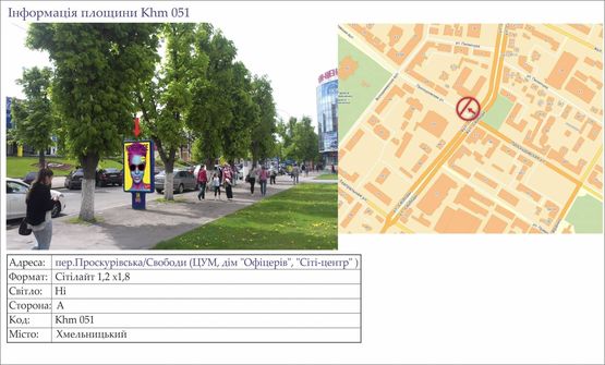 Фото рекламной плоскости по адресу пер.Проскурівська/Свободи (ЦУМ, дім "Офіцерів", "Сіті-центр" )
