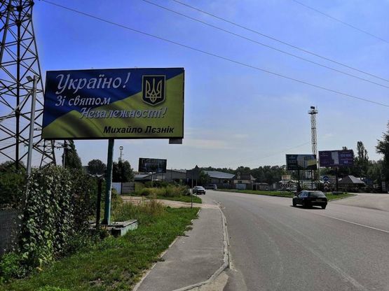 Фото рекламной плоскости по адресу  с. Святопетровское, трасса Киев-Боярка, въезд в село