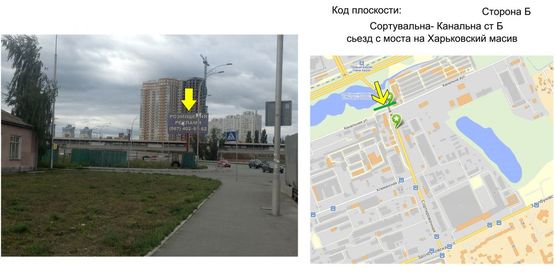 Фото рекламной плоскости по адресу Сортувальна- Канальна Фото рекламной плоскости по адресу Сортувальна- Канальна