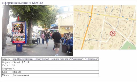 Фото рекламной плоскости по адресу пер.Проскурівська/ Проскурівська Підпілля (кав'ярня “Рукавичка”) №1