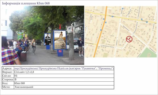 Фото рекламной плоскости по адресу пер.Проскурівська/ Проскурівська Підпілля (кав'ярня “Рукавичка”) №2
