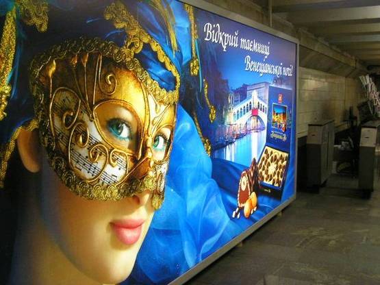 Фото рекламной плоскости по адресу Станция метро Харьковская Фото рекламной плоскости по адресу Станция метро Харьковская