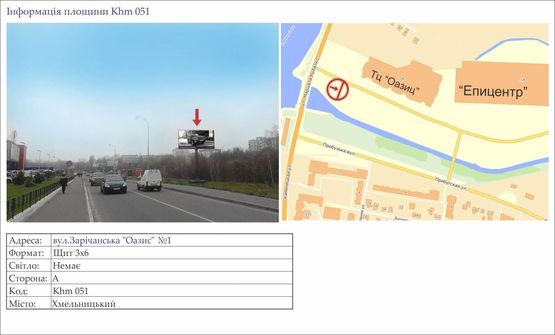 Фото рекламной плоскости по адресу вул.Зарічанська "Оазис" №1                              Таврія -Епіцентр- Оазис