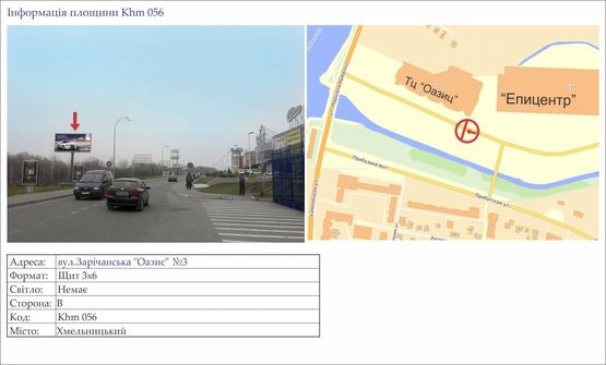 Фото рекламной плоскости по адресу вул.Зарічанська "Оазис" №3                              Таврія -Епіцентр- Оазис