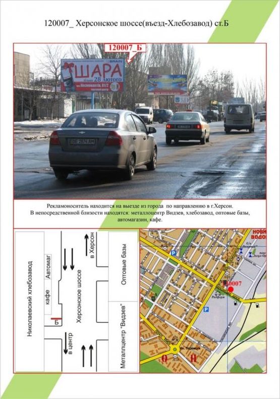 Фото рекламної площини за адресою Миколаїв, Херсонське шосе (в’їзд-Хлібозавод), Фото рекламної площини за адресою Миколаїв, Херсонське шосе (в’їзд-Хлібозавод),