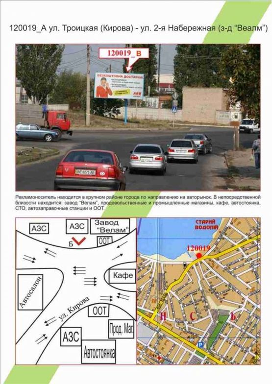 Фото рекламної площини за адресою Миколаїв, вул.Троїцька (Кірова) -Набережна (з-д Велам), Фото рекламної площини за адресою Миколаїв, вул.Троїцька (Кірова) -Набережна (з-д Велам),