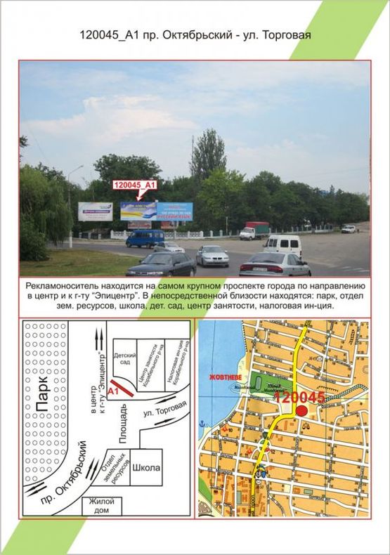 Фото рекламной плоскости по адресу Миколаїв, пр. Жовтневий - вул. Торгова, Фото рекламной плоскости по адресу Миколаїв, пр. Жовтневий - вул. Торгова,