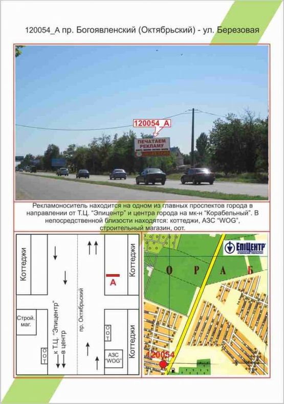 Фото рекламної площини за адресою Миколаїв, пр. Богоявленський (Жовтневий) - вул.Березова, Фото рекламної площини за адресою Миколаїв, пр. Богоявленський (Жовтневий) - вул.Березова,