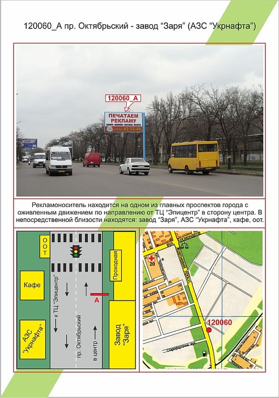 Фото рекламной плоскости по адресу Миколаїв, пр.Жовтневий – завод Заря (АЗС Укрнафта), Фото рекламной плоскости по адресу Миколаїв, пр.Жовтневий – завод Заря (АЗС Укрнафта),