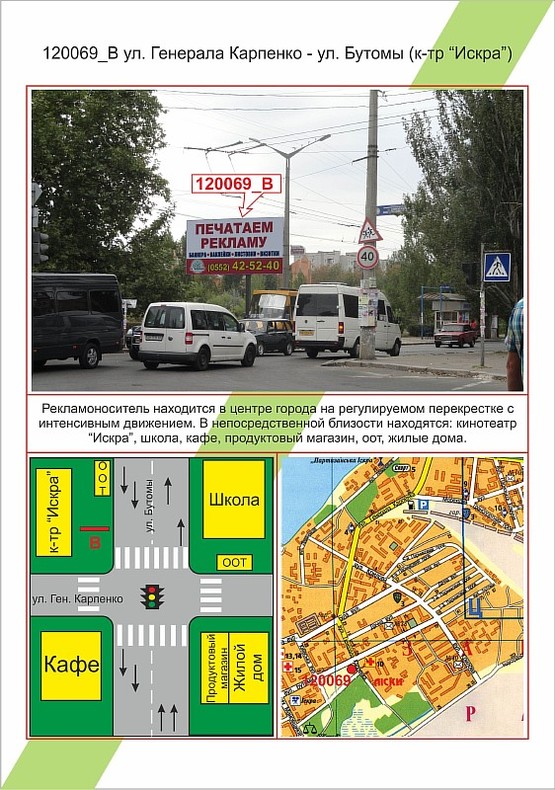 Фото рекламной плоскости по адресу Миколаїв, вул. Генерала Карпенко - вул. Бутоми (к-тр «Іскра», Фото рекламной плоскости по адресу Миколаїв, вул. Генерала Карпенко - вул. Бутоми (к-тр «Іскра»,