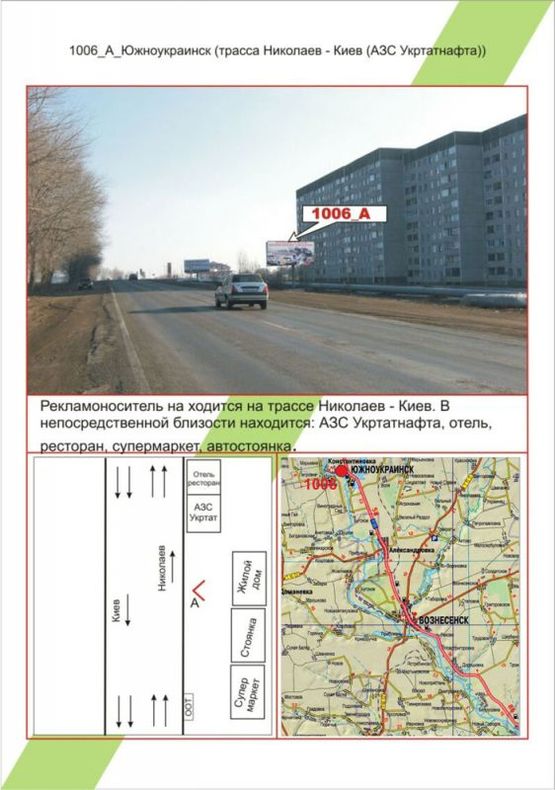 Фото рекламной плоскости по адресу Южноукраинск, Трасса Николаев-Киев(АЗС Укртатнафта), Фото рекламной плоскости по адресу Южноукраинск, Трасса Николаев-Киев(АЗС Укртатнафта),