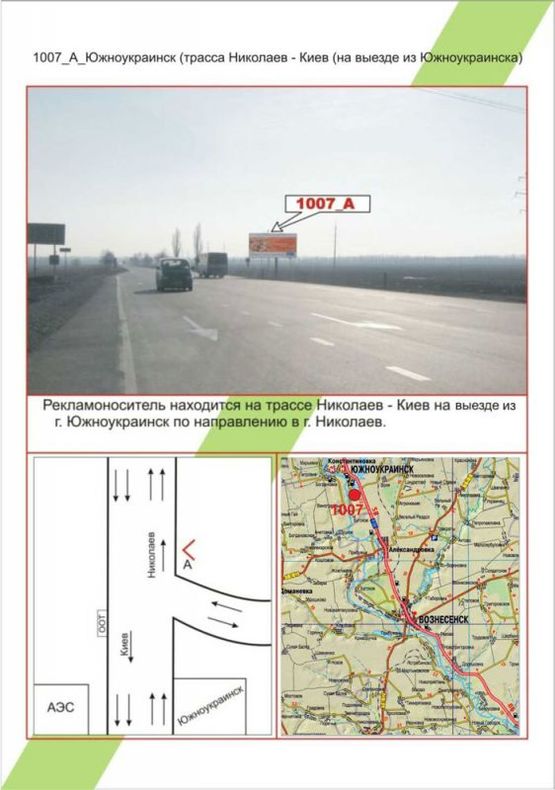 Фото рекламной плоскости по адресу Южноукраинск, Трасса Николаев-Киев(въезд), Фото рекламной плоскости по адресу Южноукраинск, Трасса Николаев-Киев(въезд),