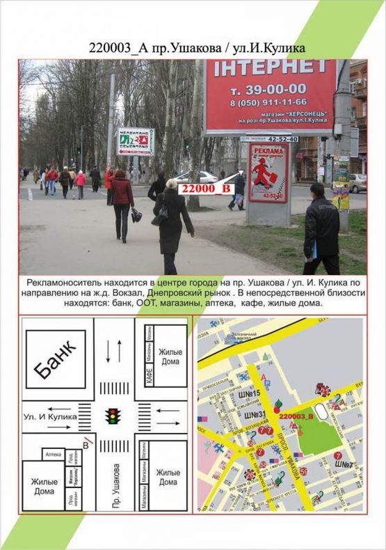 Фото рекламной плоскости по адресу Центр, пр. Ушакова - вул. Куліка, Фото рекламной плоскости по адресу Центр, пр. Ушакова - вул. Куліка,