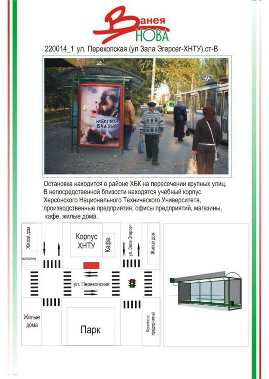 Фото рекламной плоскости по адресу ХБК, вул. Перекопська (вул. Зала Егерсег - ХНТУ), Фото рекламной плоскости по адресу ХБК, вул. Перекопська (вул. Зала Егерсег - ХНТУ),