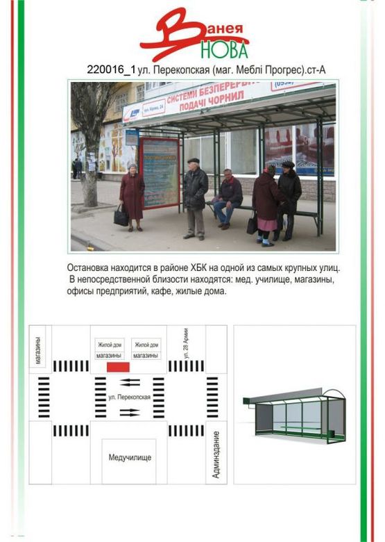 Фото рекламной плоскости по адресу ХБК, вул. Перекопська (маг. Прогрес), Фото рекламной плоскости по адресу ХБК, вул. Перекопська (маг. Прогрес),