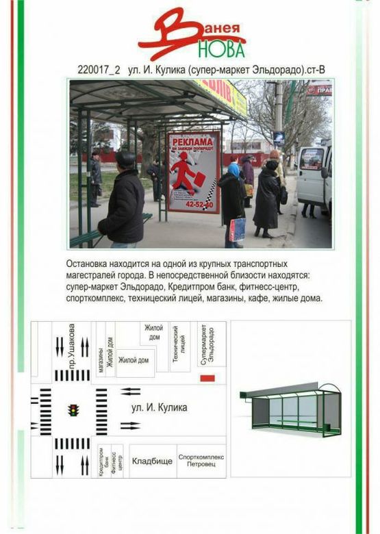 Фото рекламной плоскости по адресу Центр, вул. I Куліка - вул.Тираспільська, Фото рекламной плоскости по адресу Центр, вул. I Куліка - вул.Тираспільська,