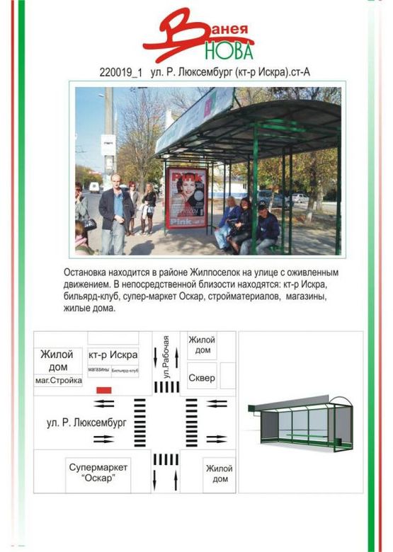 Фото рекламной плоскости по адресу Житлоселище, вул. Рози Люксембург (кт-р Іскра), Фото рекламной плоскости по адресу Житлоселище, вул. Рози Люксембург (кт-р Іскра),