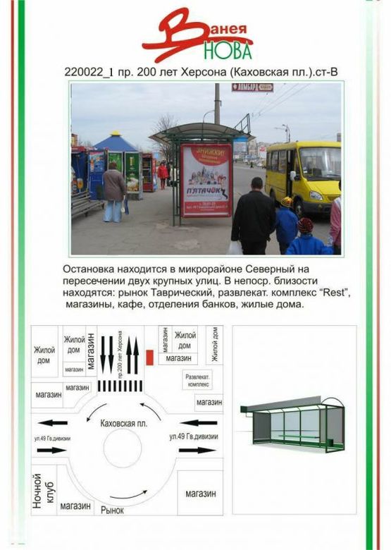 Фото рекламной плоскости по адресу Таврійський, пр. 200 років Херсону (Каховська площа), Фото рекламной плоскости по адресу Таврійський, пр. 200 років Херсону (Каховська площа),