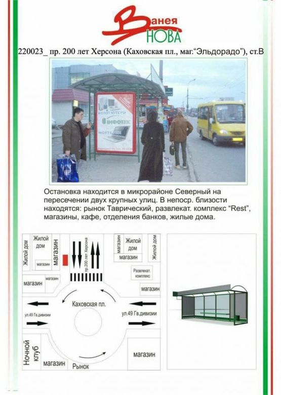 Фото рекламной плоскости по адресу Таврійський, пр. 200 років Херсону - Каховська пл.(маг.Эльдорад, Фото рекламной плоскости по адресу Таврійський, пр. 200 років Херсону - Каховська пл.(маг.Эльдорад,