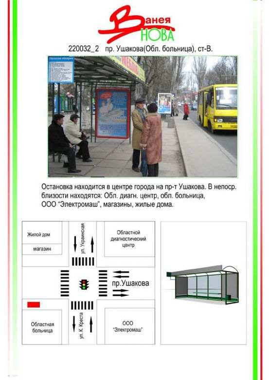 Фото рекламной плоскости по адресу Центр, пр. Ушакова (Обл. лікарня), Фото рекламной плоскости по адресу Центр, пр. Ушакова (Обл. лікарня),