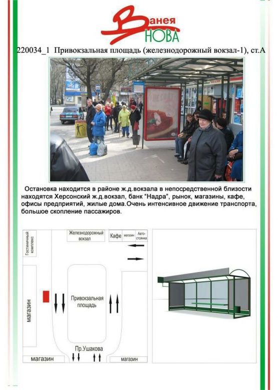 Фото рекламной плоскости по адресу Центр, Привокзальна площа (Ж.Д. вокзал) - 1, Фото рекламной плоскости по адресу Центр, Привокзальна площа (Ж.Д. вокзал) - 1,
