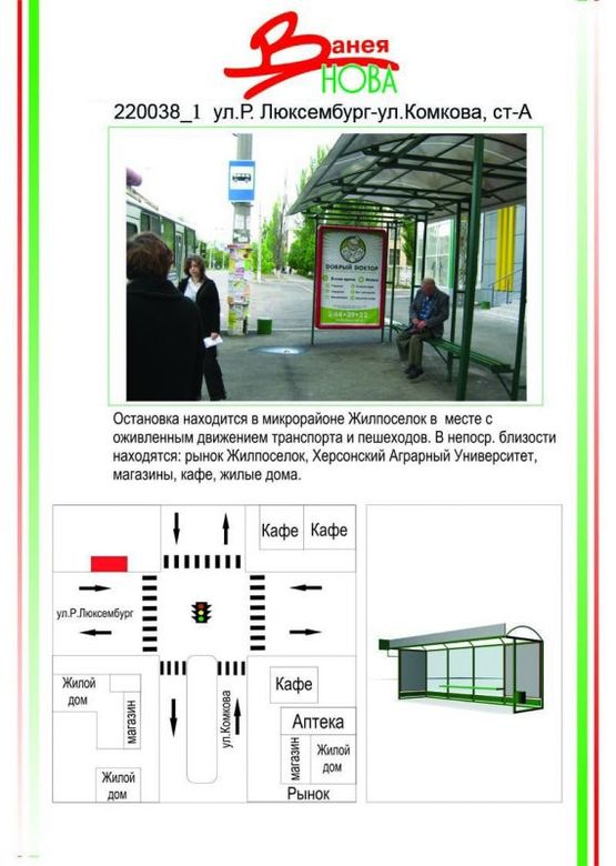 Фото рекламної площини за адресою Житлоселище, вул. Р. Люксембург / вул. Комкова, Фото рекламної площини за адресою Житлоселище, вул. Р. Люксембург / вул. Комкова,