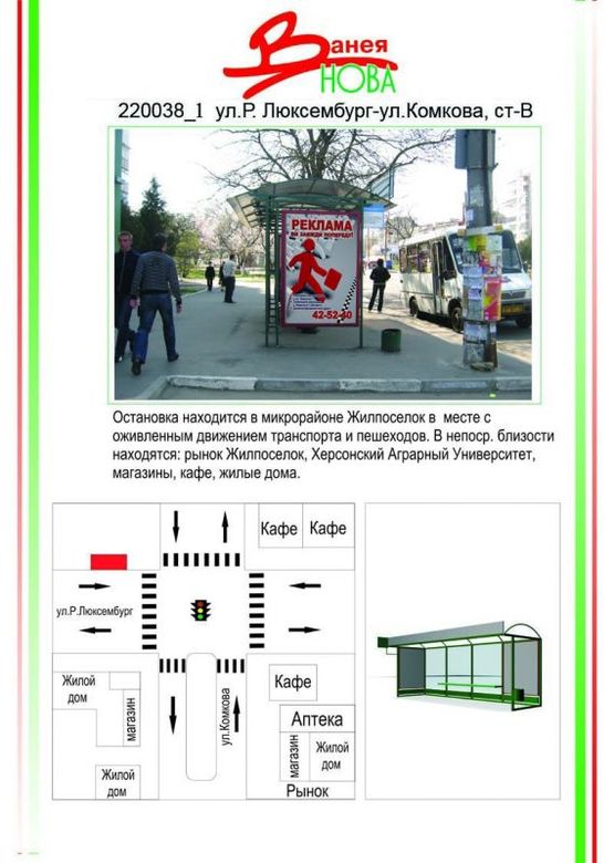 Фото рекламной плоскости по адресу Житлоселище, вул. Р. Люксембург / вул. Комкова, Фото рекламной плоскости по адресу Житлоселище, вул. Р. Люксембург / вул. Комкова,