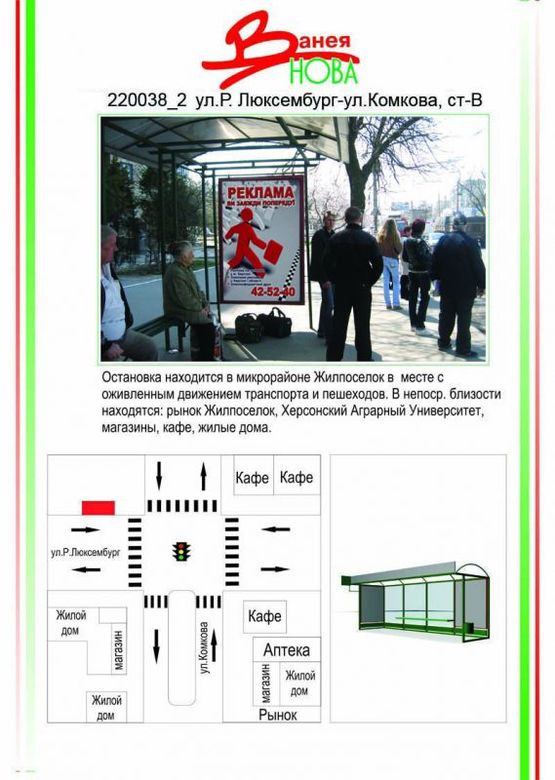 Фото рекламной плоскости по адресу Житлоселище, вул. Р. Люксембург / вул. Комкова, Фото рекламной плоскости по адресу Житлоселище, вул. Р. Люксембург / вул. Комкова,