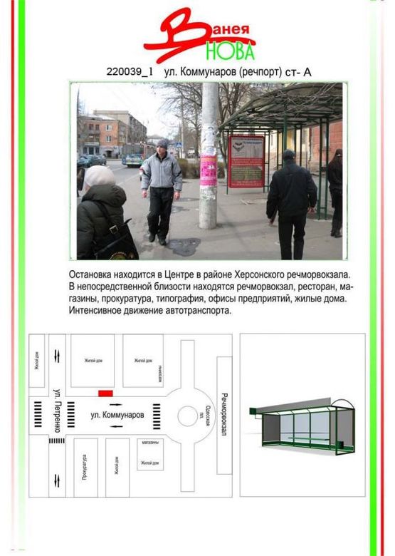 Фото рекламной плоскости по адресу Порт, вул. Комунарiв (речпорт), Фото рекламной плоскости по адресу Порт, вул. Комунарiв (речпорт),