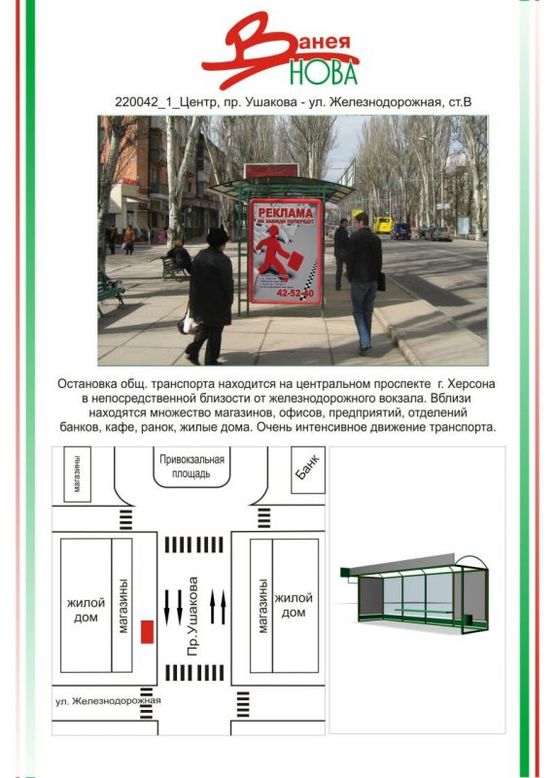 Фото рекламной плоскости по адресу Центр, пр. Ушакова / вул. Железнодорожна, Фото рекламной плоскости по адресу Центр, пр. Ушакова / вул. Железнодорожна,