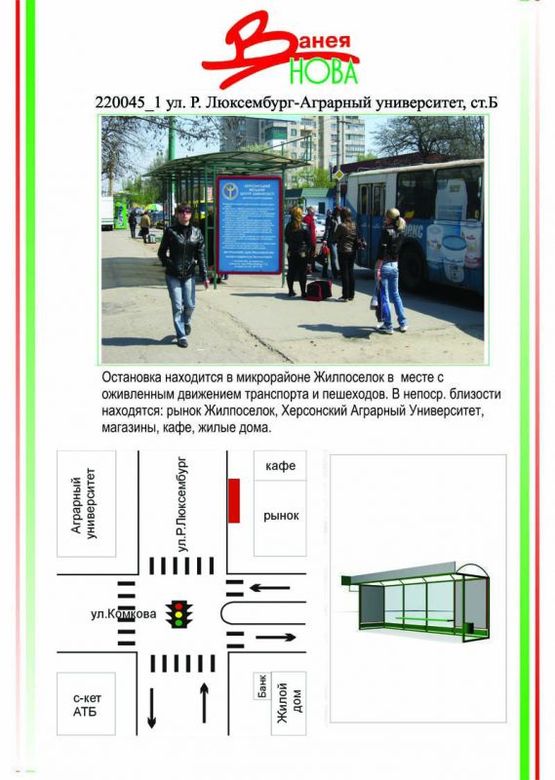 Фото рекламной плоскости по адресу Житлоселище, вул. Рози Люксембург (Аграрний університет), Фото рекламной плоскости по адресу Житлоселище, вул. Рози Люксембург (Аграрний університет),