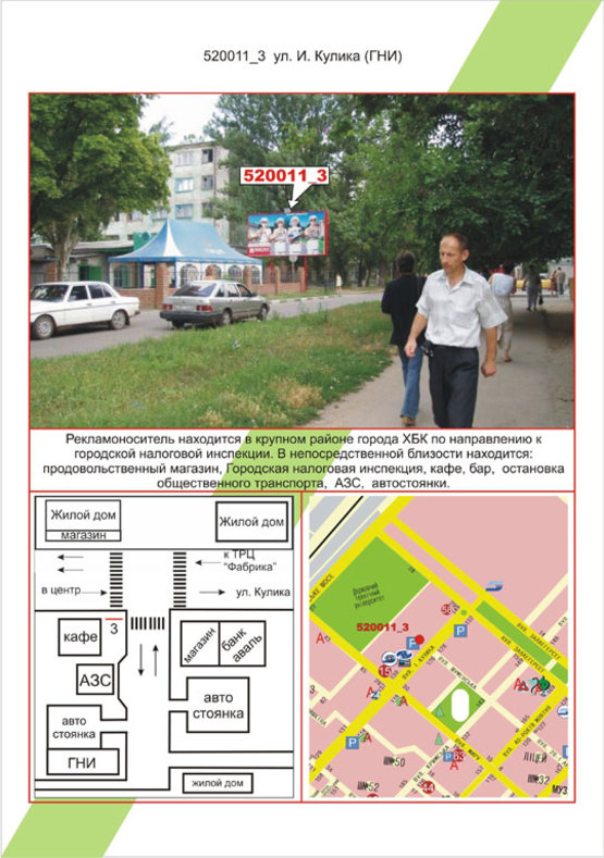 Фото рекламной плоскости по адресу ХБК, вул. И. Куліка, ДПІ Фото рекламной плоскости по адресу ХБК, вул. И. Куліка, ДПІ