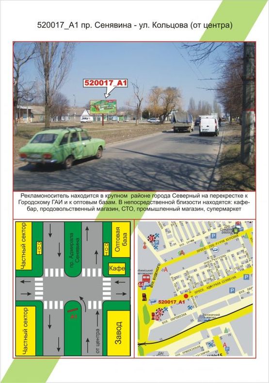 Фото рекламної площини за адресою Таврійський, пр. Сенявіна / Кольцова , Фото рекламної площини за адресою Таврійський, пр. Сенявіна / Кольцова ,